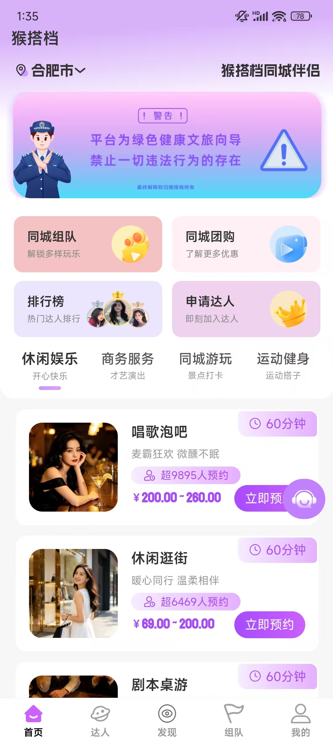 猴搭档APP截图1