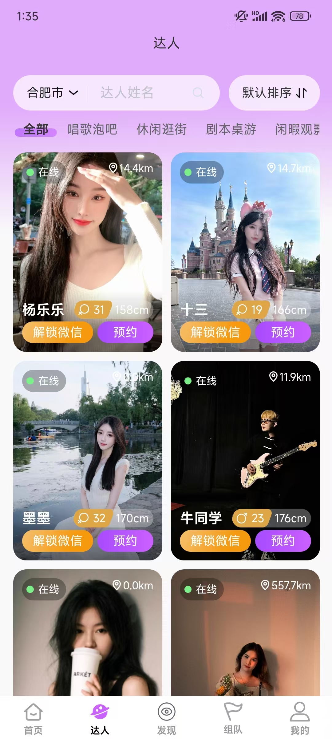 猴搭档APP截图2