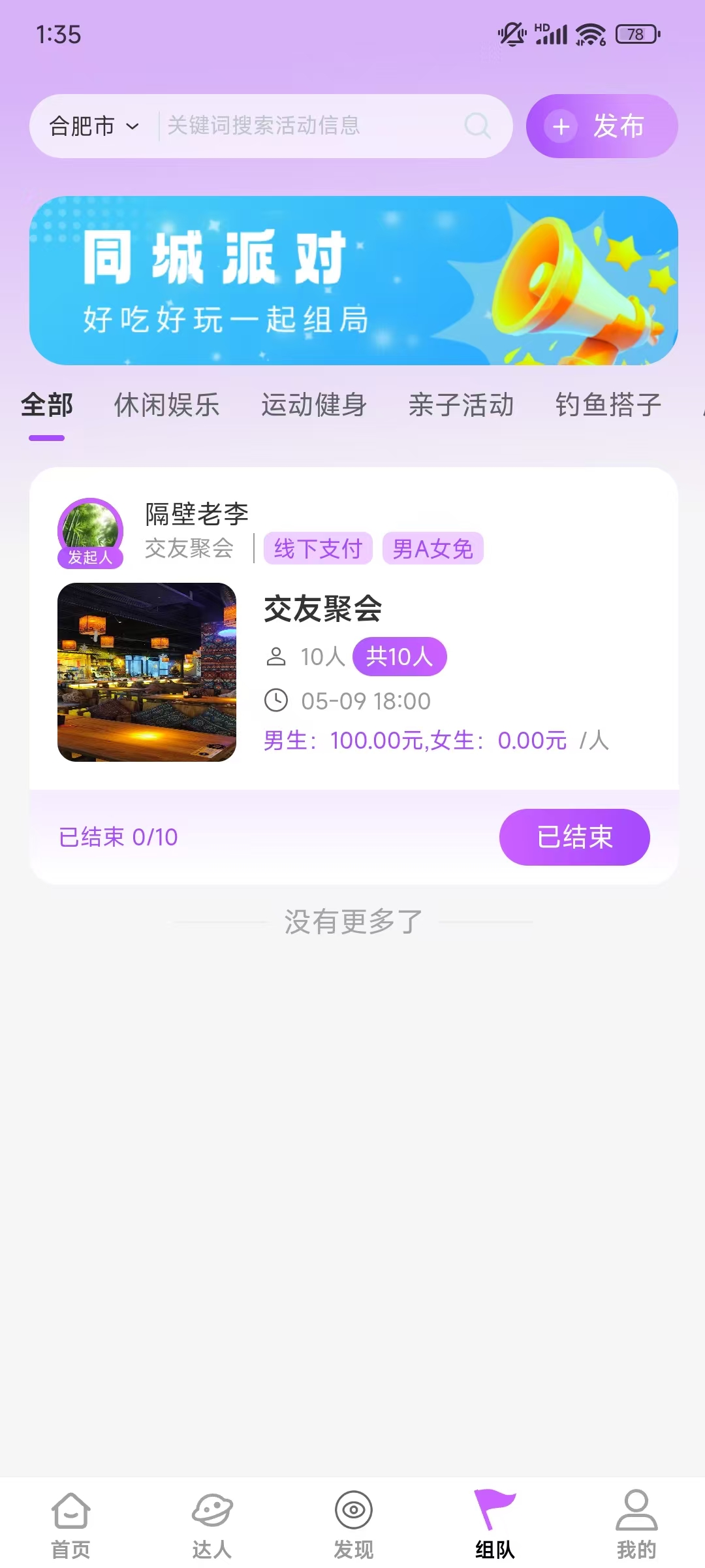 猴搭档APP截图3