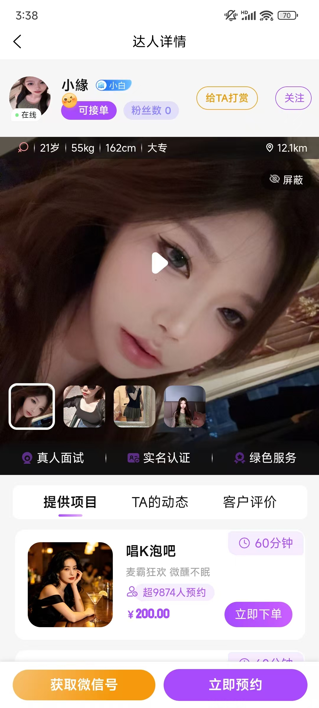 猴搭档APP截图4